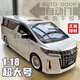 赟婭豐田MPV埃爾法1:18仿真正大號合金汽車(chē)模型版玩具男生日節日禮物 1:18豐田埃爾法【升級電動(dòng)門(mén)】白