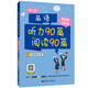 英語聽力90篇+閱讀90篇（六年級(jí)+小升初）（贈(zèng)外教朗讀音頻）（第三版）