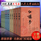 四大名著原著無刪減版人民文學(xué)出版平裝有注釋【多規(guī)格】正版文言文無刪減古白話文版 紅樓夢西游記水滸傳三國演義原著文言文正版無刪減版 【四大名著原著全套大字體：定價398元】