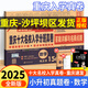 【重慶專版】2025小升初數(shù)學(xué)重慶市十大名校入學(xué)分班真題卷 小學(xué)畢業(yè)升學(xué)真題詳解總復(fù)習(xí)數(shù)學(xué)練習(xí)試卷