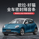 DKU【順豐速發(fā)】專(zhuān)用于歐拉好貓汽車(chē)隔音降噪密封條加裝全車(chē)車(chē)門(mén)防塵 好貓全車(chē)升級版 整車(chē)