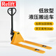 Relift超低放手動(dòng)液壓搬運(yùn)車35-36mm1噸超薄型托盤車裝卸手動(dòng)叉車地牛 HPL10S(高度35mm)-1T-540mm