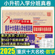 【重慶發(fā)貨 贈(zèng)視頻講解】2025百校聯(lián)盟重慶十大名校小升初七龍珠奧數(shù)題真題卷分班必刷卷重點(diǎn)名校招生入學(xué)分班考試真卷小學(xué)數(shù)學(xué)語文英語人教五六年級(jí)沖刺名校分類刷題試卷小學(xué)生閱讀階梯訓(xùn)練總復(fù)習(xí)2026 重慶