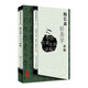 楊長(cháng)森針灸學(xué)講稿(中醫名家名師講稿叢書(shū))