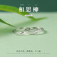 禮銘 相思柳情侶戒指S925銀一對小眾設(shè)計(jì)活口可調(diào)節(jié)對戒生日周年紀(jì)念禮物送男女朋友 相思柳情侶戒指-鍍銀款