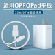 芯偌適用OPPOPad平板充電器33W瓦超級閃充oppopad2充電插頭67w閃充oppo PADAir平板電腦線(xiàn)2米加長(cháng)套裝 適用OPPOPad/Air/2平板33W 快充頭+ (1米)數據線(xiàn)