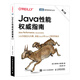 Java性能權(quán)威指南(第2版)（圖靈出品）