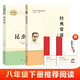 經(jīng)典常談 昆蟲記 共2冊(cè) 初中八年級(jí)下冊(cè)推薦必讀閱讀書目 新教改書目 人民教育出版社 南方出版社