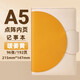 卡杰2025年日程本周計(jì)劃本效率手冊(cè)時(shí)間管理計(jì)劃表打卡自律時(shí)間軸日歷記事本a5每日工作筆記本本子定制 A5暖姜黃-記事本192頁(yè)-點(diǎn)陣內(nèi)頁(yè).禮盒裝