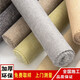 亞麻墻布無縫全屋素色簡約現(xiàn)代客廳臥室輕奢風(fēng)格新中式壁布純色灰 小樣請(qǐng)拍這里