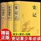 精裝3冊(cè) 史記全冊(cè)正版書(shū)籍 初中生青少年版 人民教育出版社tuijian閱讀歷史類兒童資治通鑒中國(guó)通史
