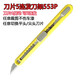 NT CUTTER日本進口 NT CUTTER  美工刀貼膜5連發(fā)刀架A-551P/553P A-553P黃色刀架 原配30°刀片