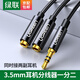 綠聯(lián) 3.5mm音頻線(xiàn)一分二母 1分2情侶耳機分線(xiàn)器 3.5音響延長(cháng)立體聲轉接線(xiàn)手機平板筆記本轉換頭 黑色-膠殼 0.25m
