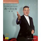 韓磊再一次出發(fā)HQCD