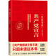 共產(chǎn)黨宣言名家導(dǎo)讀版 清華大學(xué)艾四林導(dǎo)讀附共產(chǎn)黨宣言陳望道原文