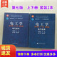 【正版二手 85新】電工學(xué)第七版第7版上下冊(cè)電工技術(shù)+電子技術(shù)共2冊(cè)秦曾煌考研電路教材學(xué)生用書高校規(guī)