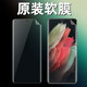 三星（SAMSUNG）三星S21ultra原裝高清軟膜SM-G9980塑料pet軟膜S21Ultra原機(jī)貼膜 原機(jī)曲屏熱彎軟膜1張送刮卡 三星GalaxyS21Ultra