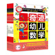 奇跡幼兒數(shù)學(xué)3-4歲（套裝全6冊(cè)）中國(guó)學(xué)前教育學(xué)會(huì)副理事長(zhǎng)聯(lián)手北大教授強(qiáng)力，讓幼兒數(shù)學(xué)開(kāi)竅 奇跡幼兒數(shù)學(xué)3-4歲（全6冊(cè)）