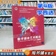 【用過(guò)的書(shū) 少量筆跡】 數字媒體藝術(shù)概論 第4版 李四達 清華大學(xué)出版社 9787302534402