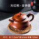 安緹仕 潮州大紅袍紫砂壺小茶壺單人手把壺對嘴一人用小號全手工家用茶 大紅袍-金鐘壺150ml