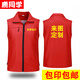 鹿同學(xué) 志愿者馬甲   義工工作服紅馬甲定制廣告衫印字logo黨員活動(dòng)服裝 雙層高端馬甲紅色 XL