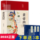黃帝內經(jīng)原著(zhù)正版白話(huà)文圖解2023版 皇帝內經(jīng)書(shū)白話(huà)文 皇帝內經(jīng)書(shū) 原版 黃帝內經(jīng)李?lèi)?ài)勇著(zhù) 正版 養生版 版 養生版