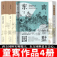 童寯作品4冊  東南園墅+江南園林志+論園+新建筑與流派 童寯的書(shū)