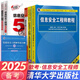 2025軟考中級信息安全工程師教程第2版歷年真題5天修煉考前100題2024自選 6本：教程+5天修煉+100題+大綱+2本真題
