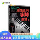 鋼琴譜 潮炫流行鋼琴曲集1鋼琴教材鋼琴彈唱曲集鋼琴五線譜標(biāo)有雙手指法配和弦鋼琴教程書籍流行歌曲鋼琴曲譜彈奏電子琴通用現(xiàn)代鋼琴教程