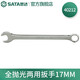 世達（SATA）全拋光兩用扳手15MM-32MM梅花扳手開(kāi)口扳手雙開(kāi)口扳手40210-40223 全拋光兩用扳手17MM40212