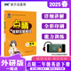25春小學(xué)一二三四五六年級(jí)英語(yǔ)外研版下冊(cè)教材全解點(diǎn)睛新教材全能解讀同步講解工具書 二年級(jí)下 外研版一起點(diǎn)