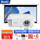 明基（BenQ） 智能投影儀辦公商務(wù)會(huì )議家用無(wú)線(xiàn)wifi U盤(pán)直讀3D藍牙高清高亮投影機 E535【3600流明 1024*768】 標配+120英寸電動(dòng)幕布+免費安裝