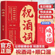 祝酒詞附贈順口溜 高情商表達(dá) 酒桌文化人際交往職場應(yīng)酬節(jié)日慶典順口溜回復(fù)工具書 貼近生活即學(xué)即用