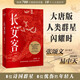 長安客 北溟魚著 張頌文推薦 大唐版《人類群星閃耀時》 李白、杜甫、王維、白居易等八位詩人歷史人物傳記串起的一段大唐歷史