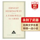 永別了武器 英文原版 A Farewell To Arms海明威諾獎(jiǎng)得主作品 經(jīng)典文學(xué)名著 戰(zhàn)爭(zhēng)與愛(ài)情 精裝 搭老人與海 流動(dòng)的盛宴 喪鐘為誰(shuí)而鳴 永別了，武器