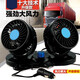 潤(rùn)群車(chē)載風(fēng)扇車(chē)用雙頭面包車(chē)小貨車(chē)卡車(chē)制冷強(qiáng)大風(fēng)力汽車(chē)電風(fēng)扇 12V（升級(jí)款）超強(qiáng)大風(fēng)力