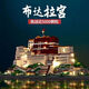 聯(lián)合創(chuàng  )想蘇州林園三合一成人高難度巨大型建筑積木女孩男孩七夕情人節禮物 布達拉宮【4900+顆?！? title=