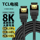 信欣TCL電視適用8Khdmi2.1高清線(xiàn)120hz/144hz/244hz高刷新率大屏電視 黑色 3米