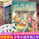 新華書(shū)店直營(yíng)正版妖怪客棧全6冊7麒麟的覺(jué)醒新世界姑獲鳥(niǎo)的紛爭龍女的假期傷魂鳥(niǎo)之歌無(wú)盡的妖夢(mèng)九尾狐變形記仙路之光三四五六年級課外閱讀 兒童文學(xué)冒險探險玄幻故事書(shū) 妖怪客棧（1-6全套6冊）