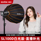 神牛（Godox） SL100W攝影燈LED直播補光燈常亮燈太陽燈打光燈影棚雙色溫柔光燈視頻拍照燈 單燈+60*90cm網(wǎng)格柔光箱+2.8米燈架 【SL100D】白光版