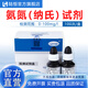 陸恒便攜式COD檢測(cè)儀氨氮總磷總氮測(cè)定儀污水重金屬分析儀器LH-C660 氨氮試劑0-100mg/l-100次