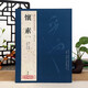 現貨速發(fā) 懷素二 歷代名家書(shū)法經(jīng)典繁體旁注毛筆字帖作品集大草千字文四十二章經(jīng)草書(shū)毛筆書(shū)法練習臨摹