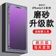 六魔 適用蘋果12/12pro/12promax/12mini磨砂鋼化膜防爆防摔玻璃抗指紋高清保護(hù)膜 【全屏磨砂/藍(lán)光款】2片+貼膜工具包 蘋果12