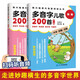 多音字兒歌200首 全2冊(cè) 新版 統(tǒng)編 教材 韓興娥系列 注音版 閱讀 拼讀 訓(xùn)練 早教書(shū) 練寫(xiě)冊(cè) 入學(xué)準(zhǔn)備