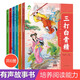 愛德少兒 中國(guó)經(jīng)典圖畫西游記全6冊(cè) 兒童繪本連環(huán)畫3-6-8歲西游記小學(xué)生版故事書籍少兒讀物四大名著