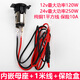 蔻均縷針娘汽車車載點(diǎn)煙器母座插頭12v24v貨車用大功率車充底座純銅取電 內(nèi)嵌式母座 1米線 帶保險(xiǎn)