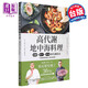 高代謝地中海料理：我這樣吃瘦了36kg！減醣、低卡、好油的烹調(diào)技法，「全球*佳飲食法」的美味秘密