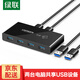 綠聯(lián) USB打印機共享器USB切換器分線器 HUB二進四出2進4出電腦接鼠標鍵盤U盤共享轉換器 USB3.0
