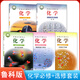 新版魯科版高中化學(xué)全套5本化學(xué)必修第一冊第二冊+選擇性必修123高中化學(xué)全套課本高中化學(xué)必修一二 化學(xué)全套5本