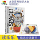 dk太空主題百科 DK Knowledge Encyclopedia Space 兒童百科全英文版圖書(shū)